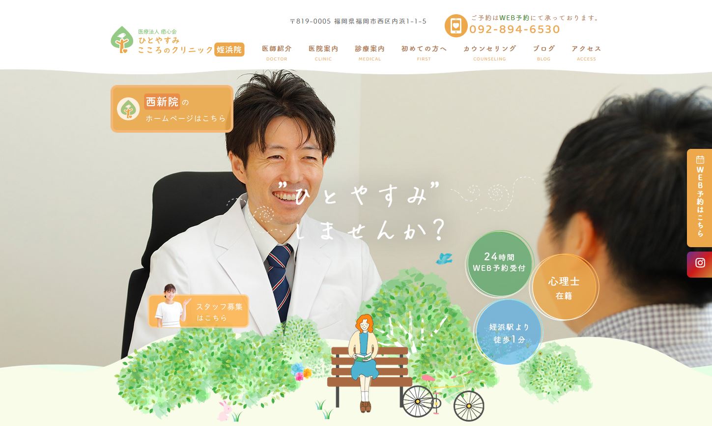 ひとやすみこころのクリニック姪浜院