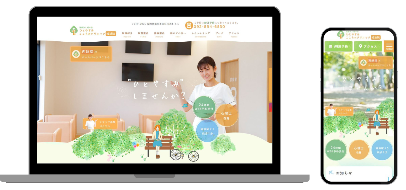 ひとやすみこころのクリニック姪浜院 ホームページ