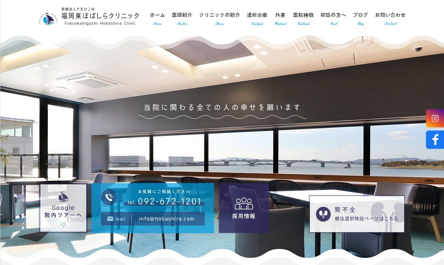 福岡東ほばしらクリニック