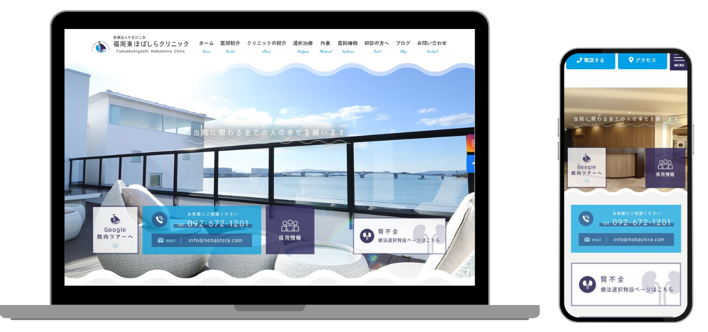 福岡東ほばしらクリニック ホームページ