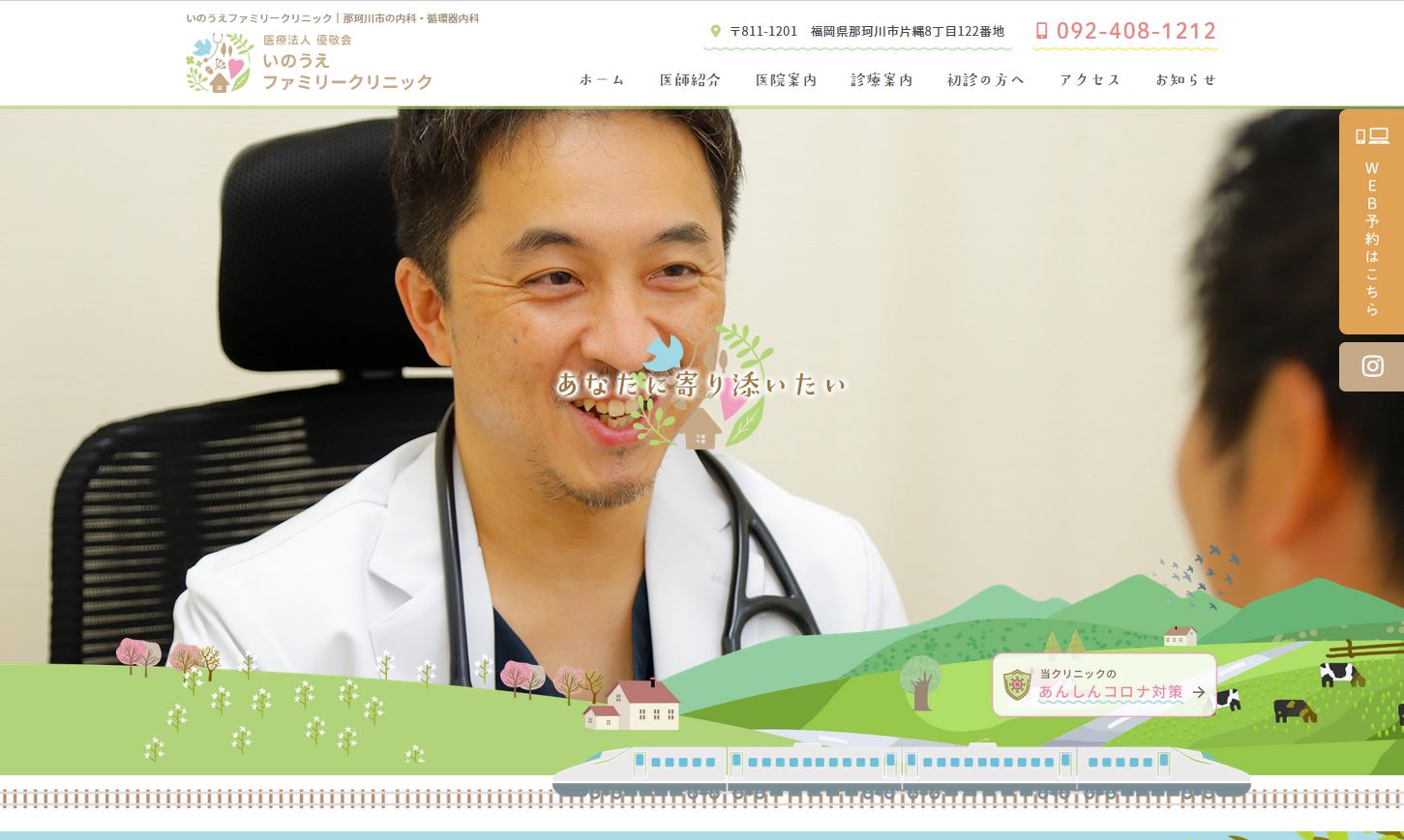 いのうえファミリークリニック