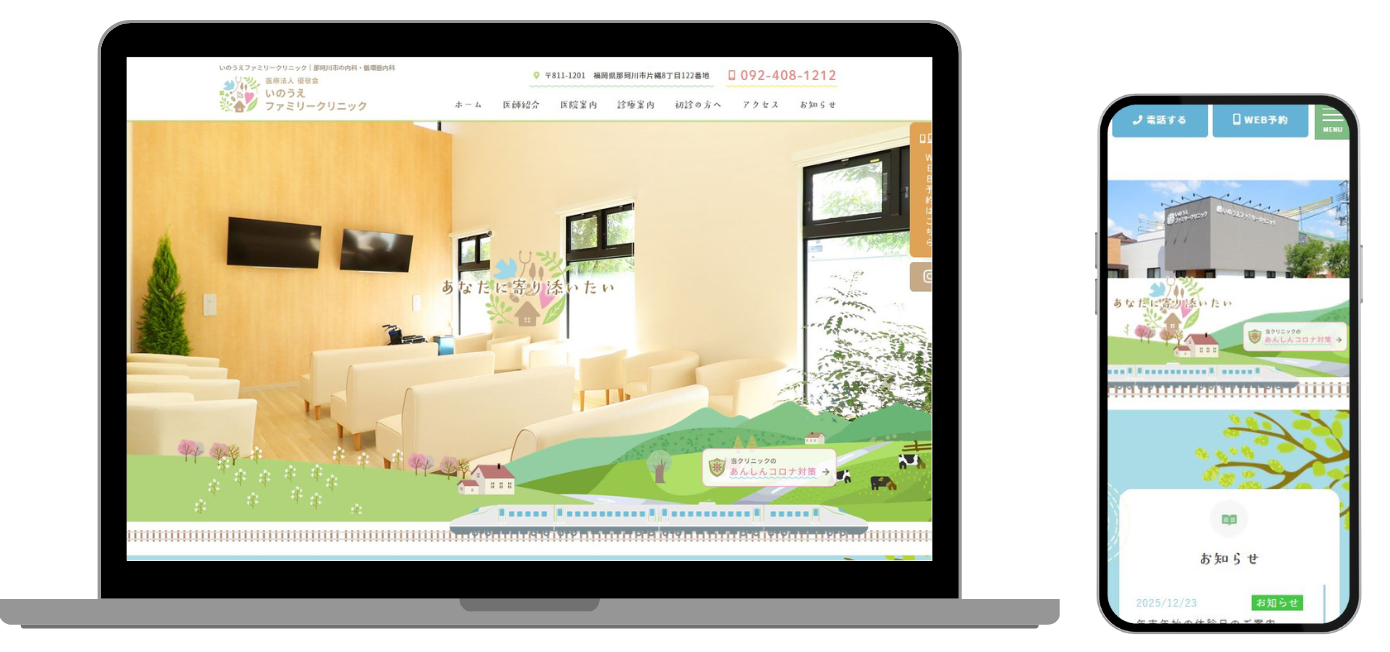 いのうえファミリークリニック ホームページ