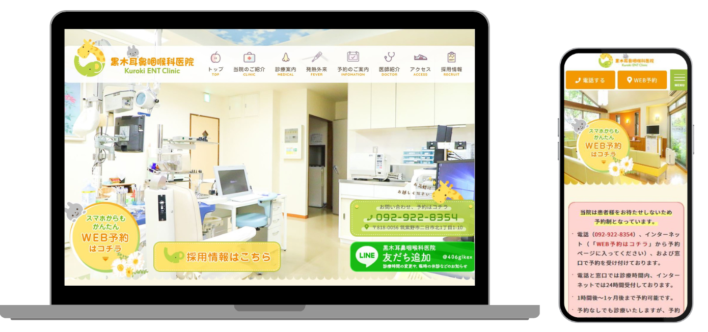 黒木耳鼻咽喉科 ホームページ