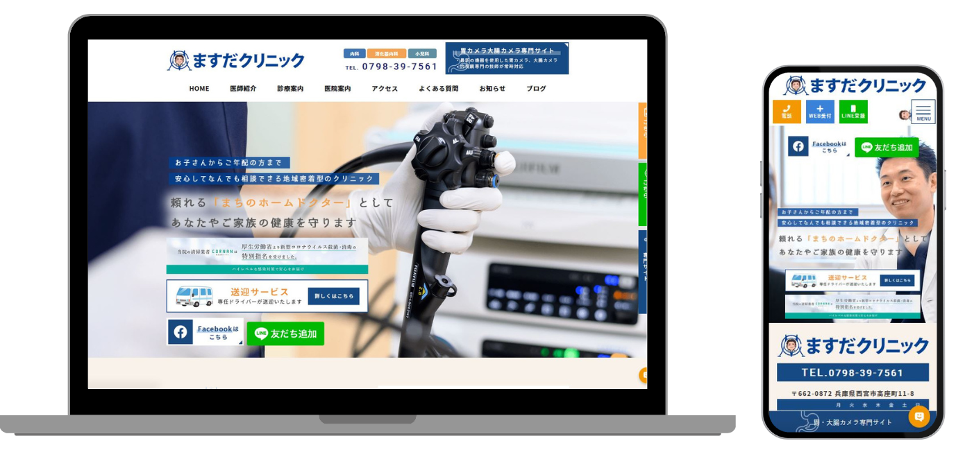 内科・消化器内科ますだクリニック ホームページ