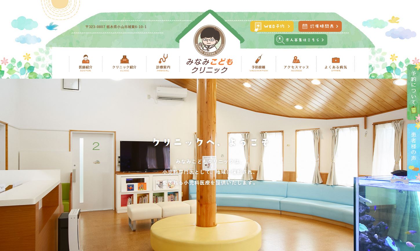 みなみこどもクリニック