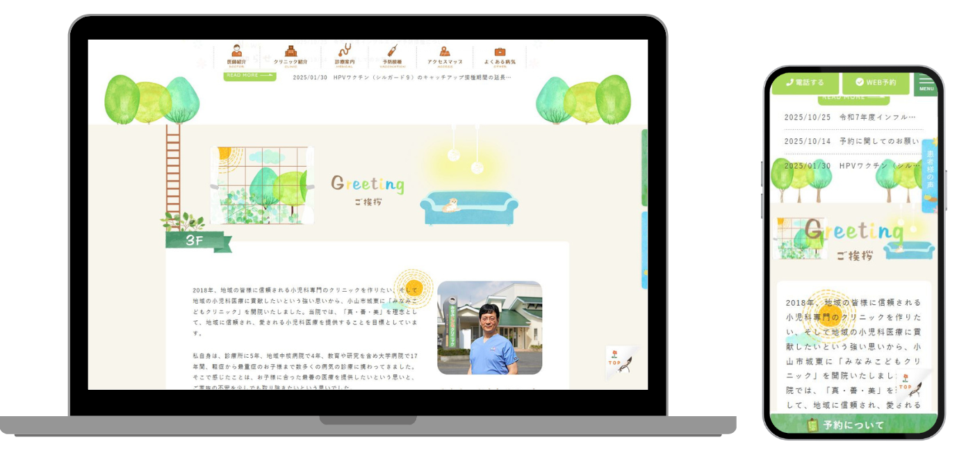 みなみこどもクリニック ホームページ