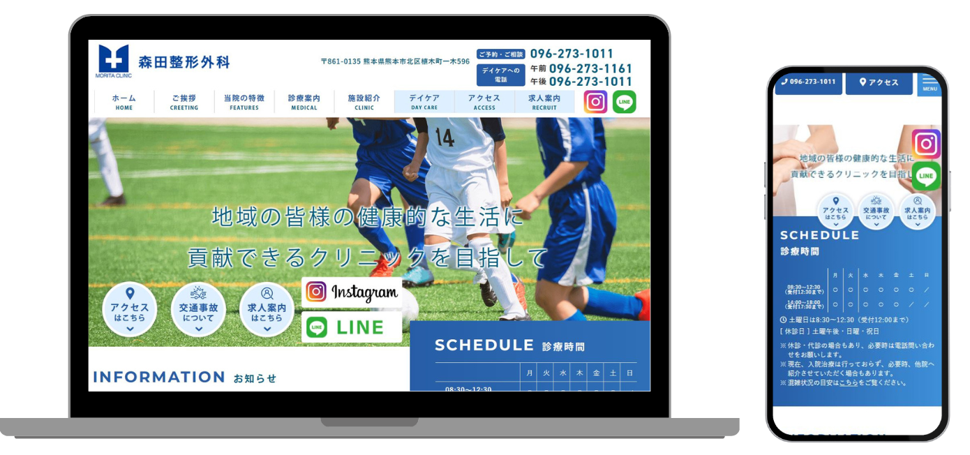 森田整形外科 ホームページ