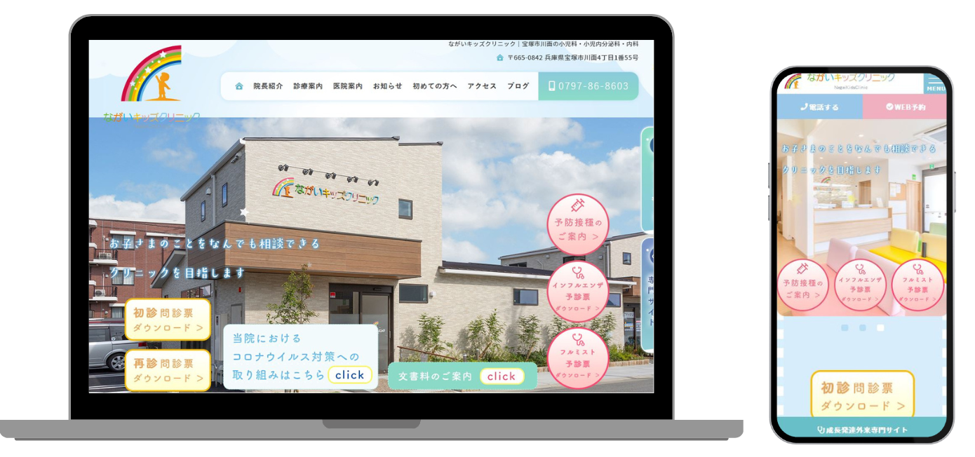 ながいキッズクリニック ホームページ