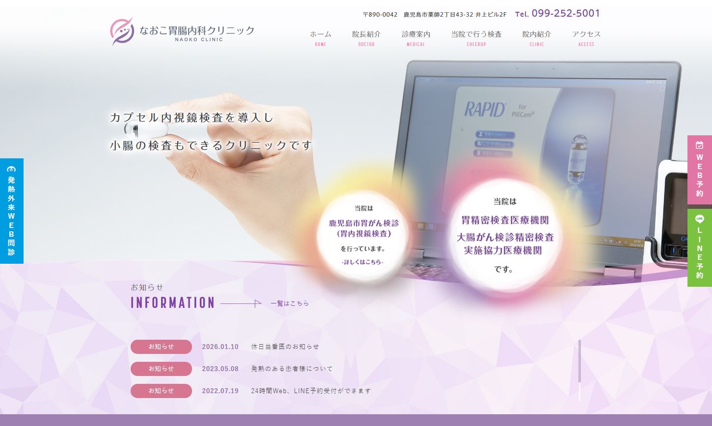 なおこ胃腸内科クリニック