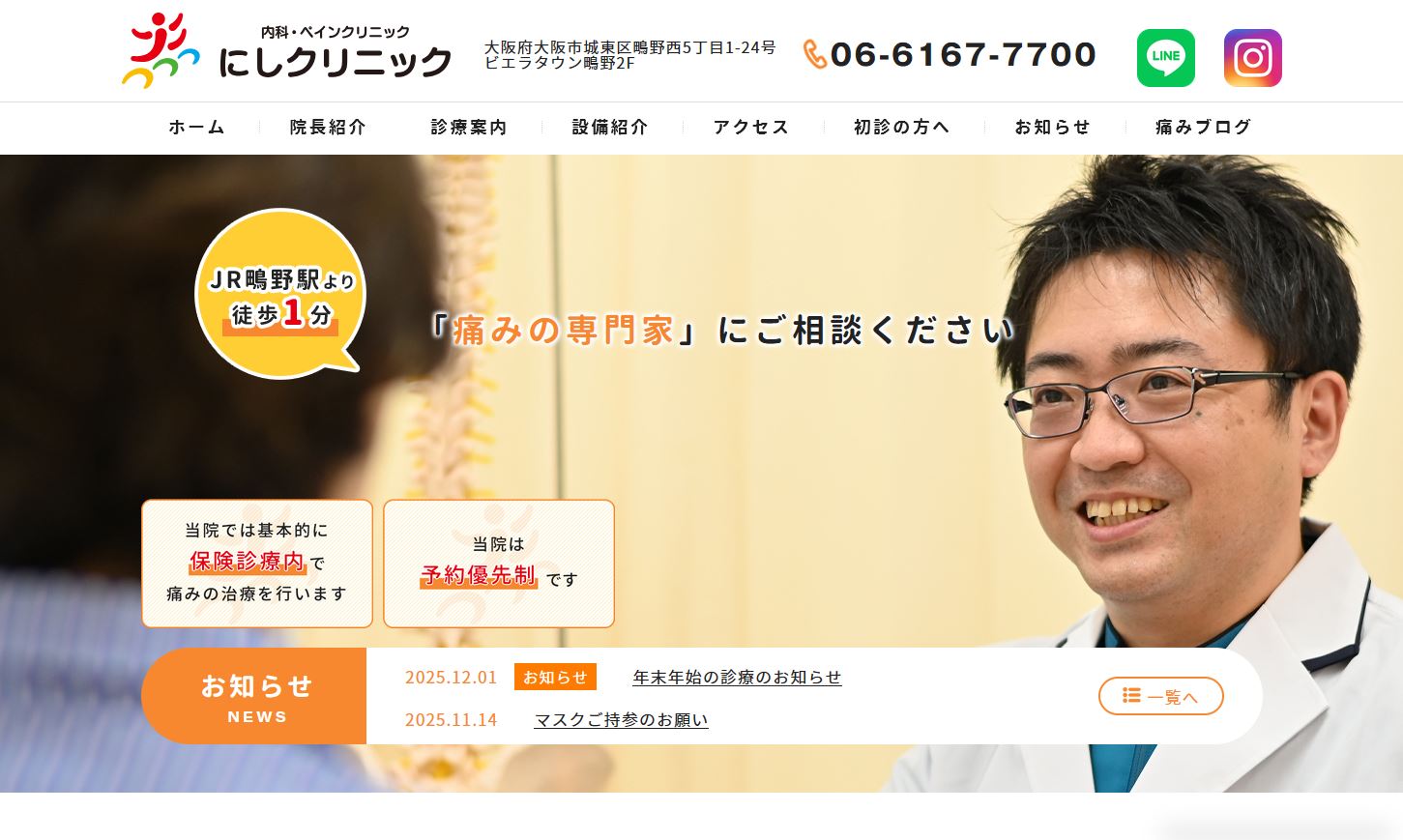 にしクリニック