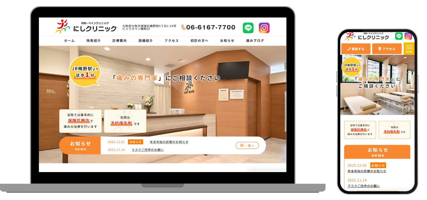にしクリニック ホームページ