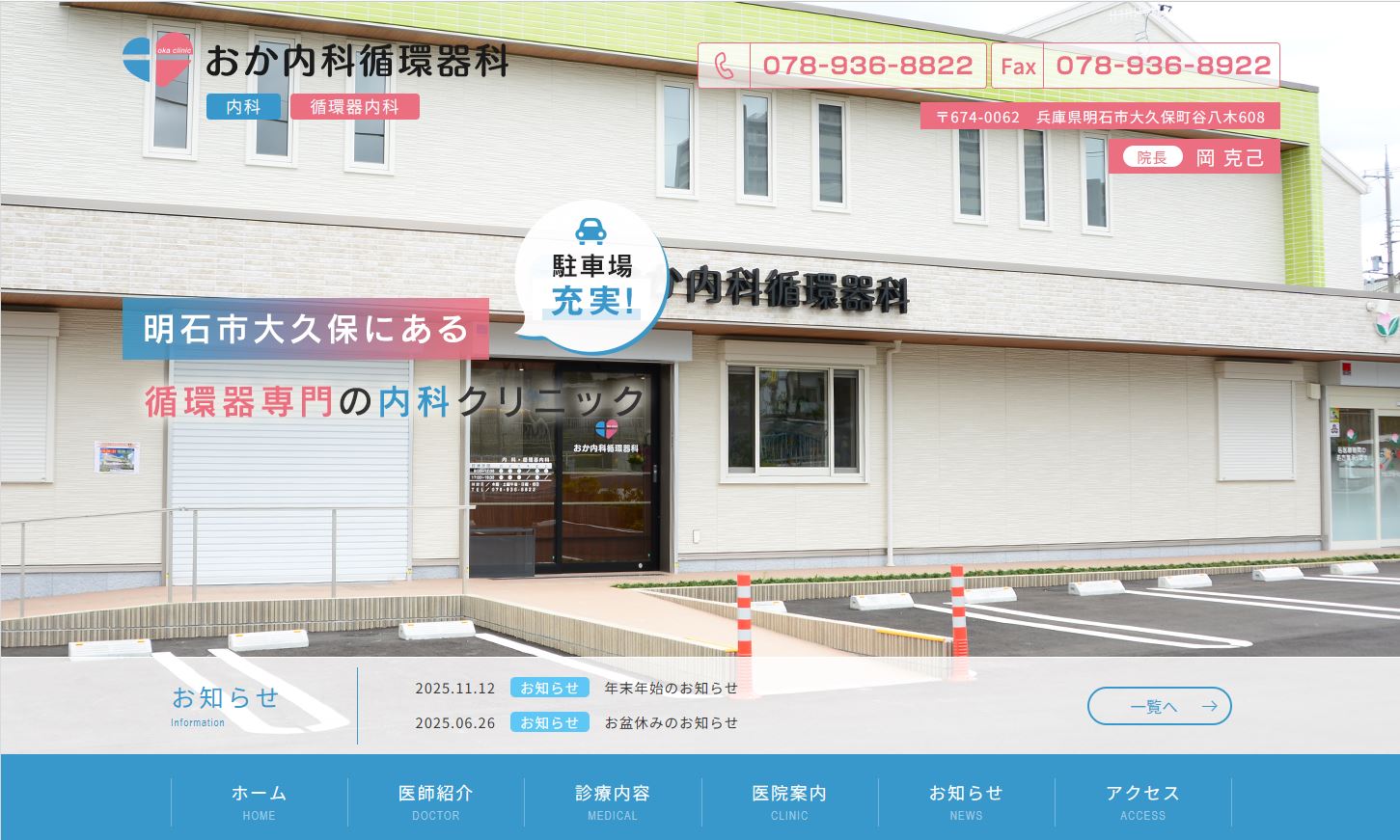 おか内科循環器科