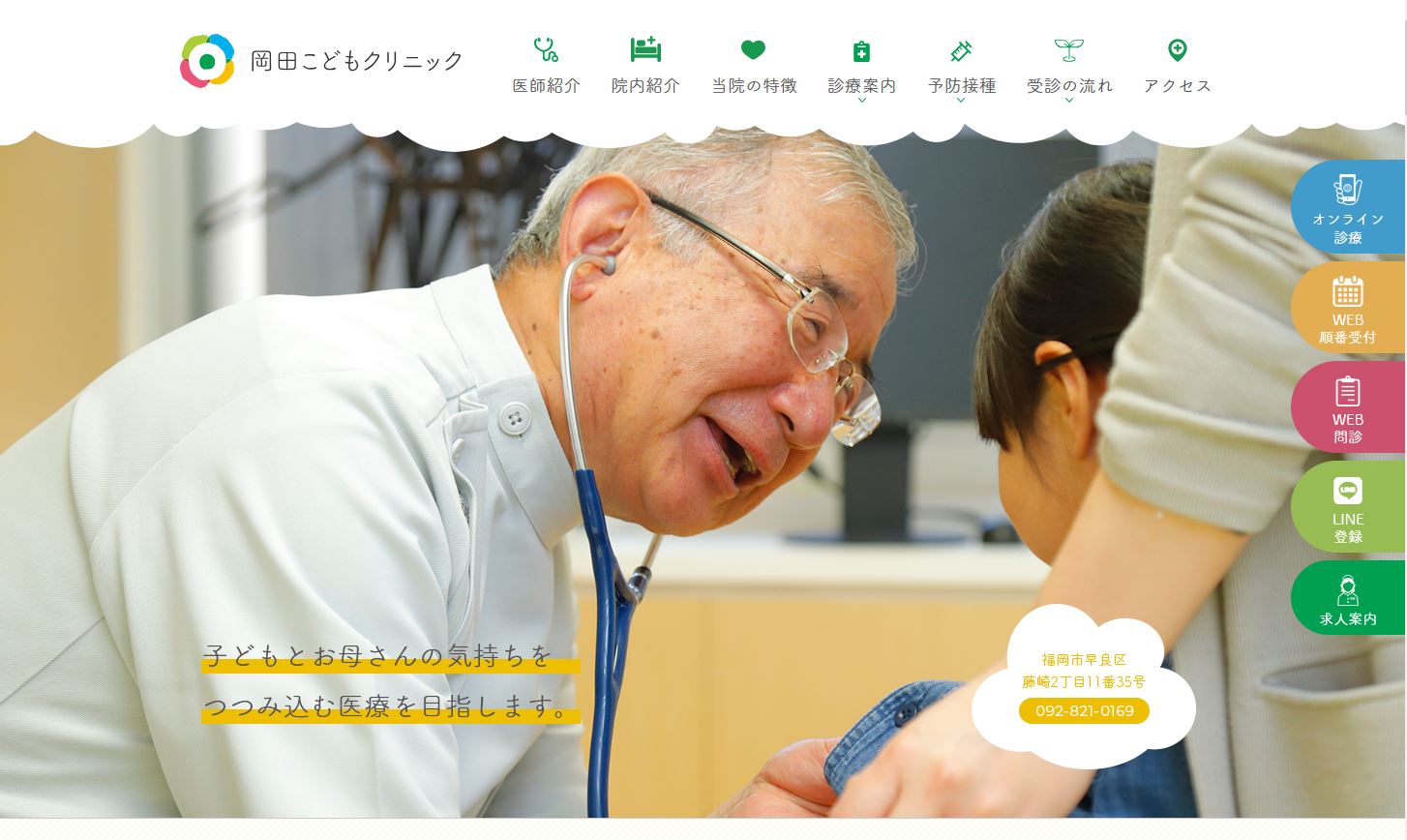 岡田こどもクリニック