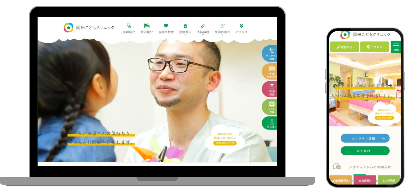岡田こどもクリニック ホームページ