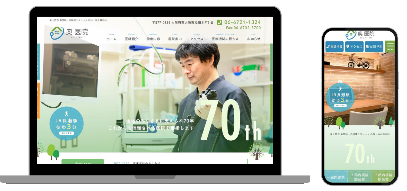 奥医院 ホームページ