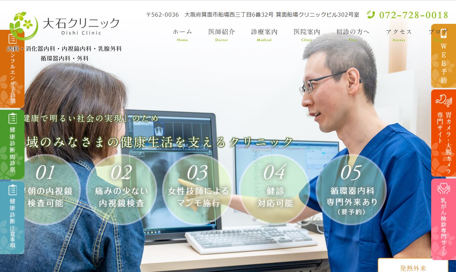 大石クリニック