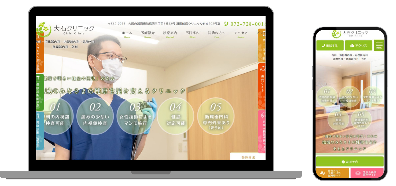 大石クリニック ホームページ