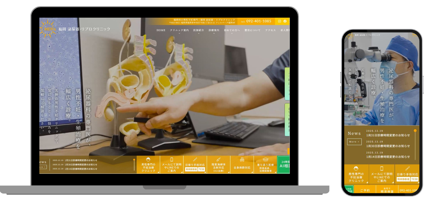福岡泌尿器・リプロクリニック ホームページ
