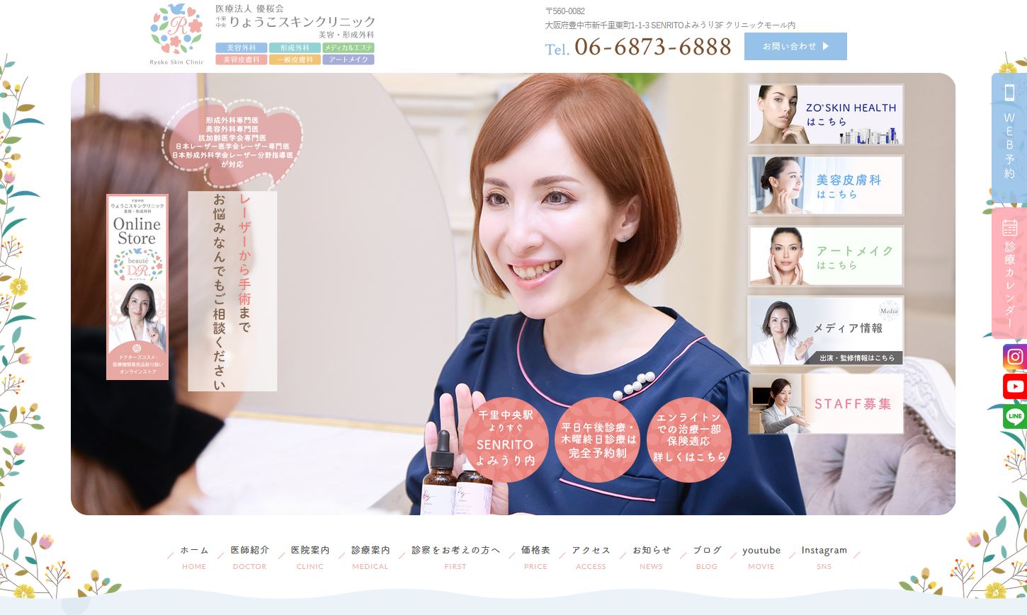 千里中央りょうこスキンクリニック
