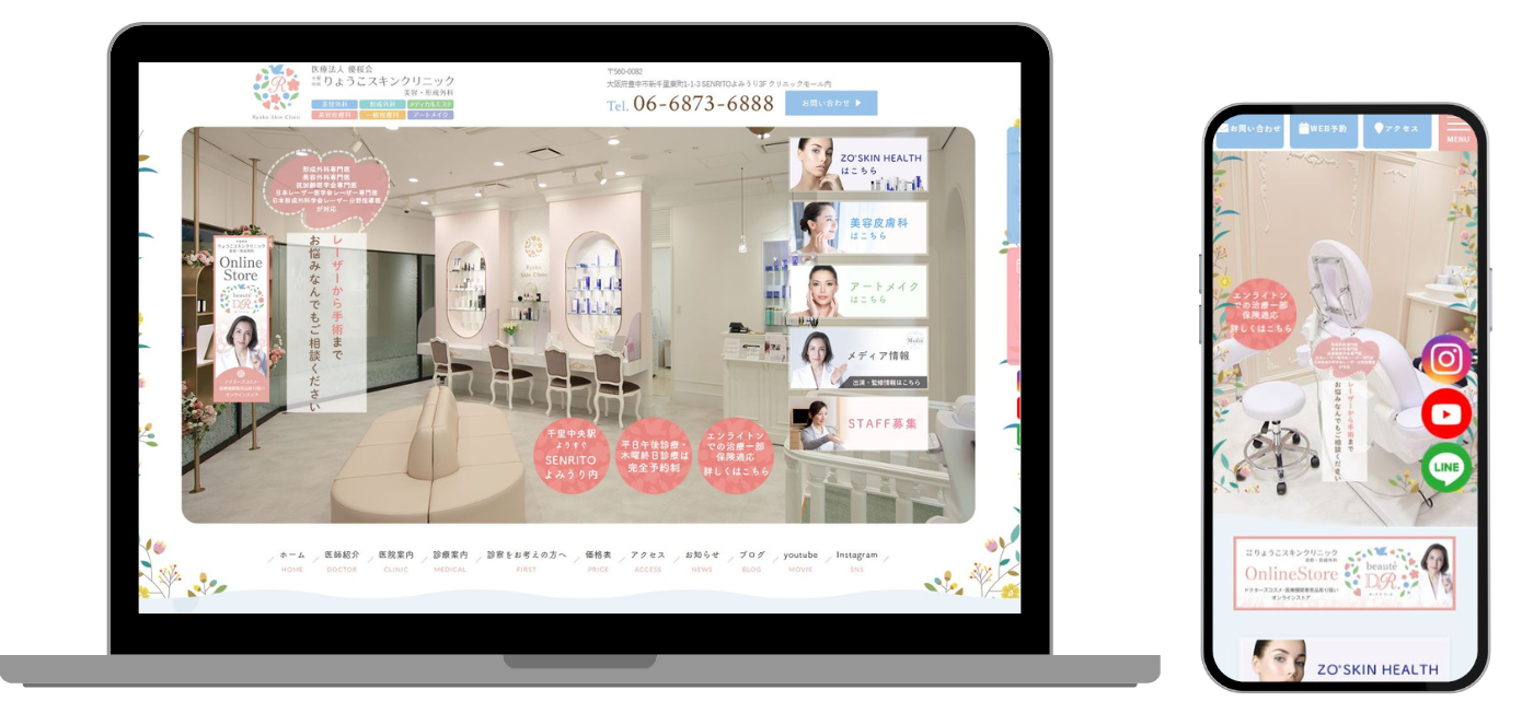 千里中央りょうこスキンクリニック ホームページ