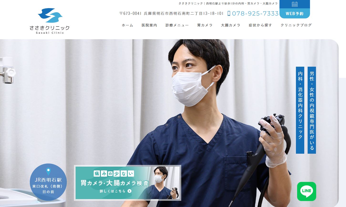 ささきクリニック