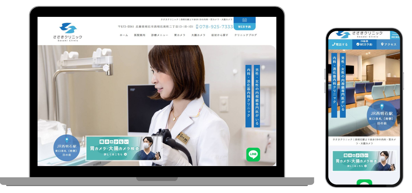 ささきクリニック ホームページ