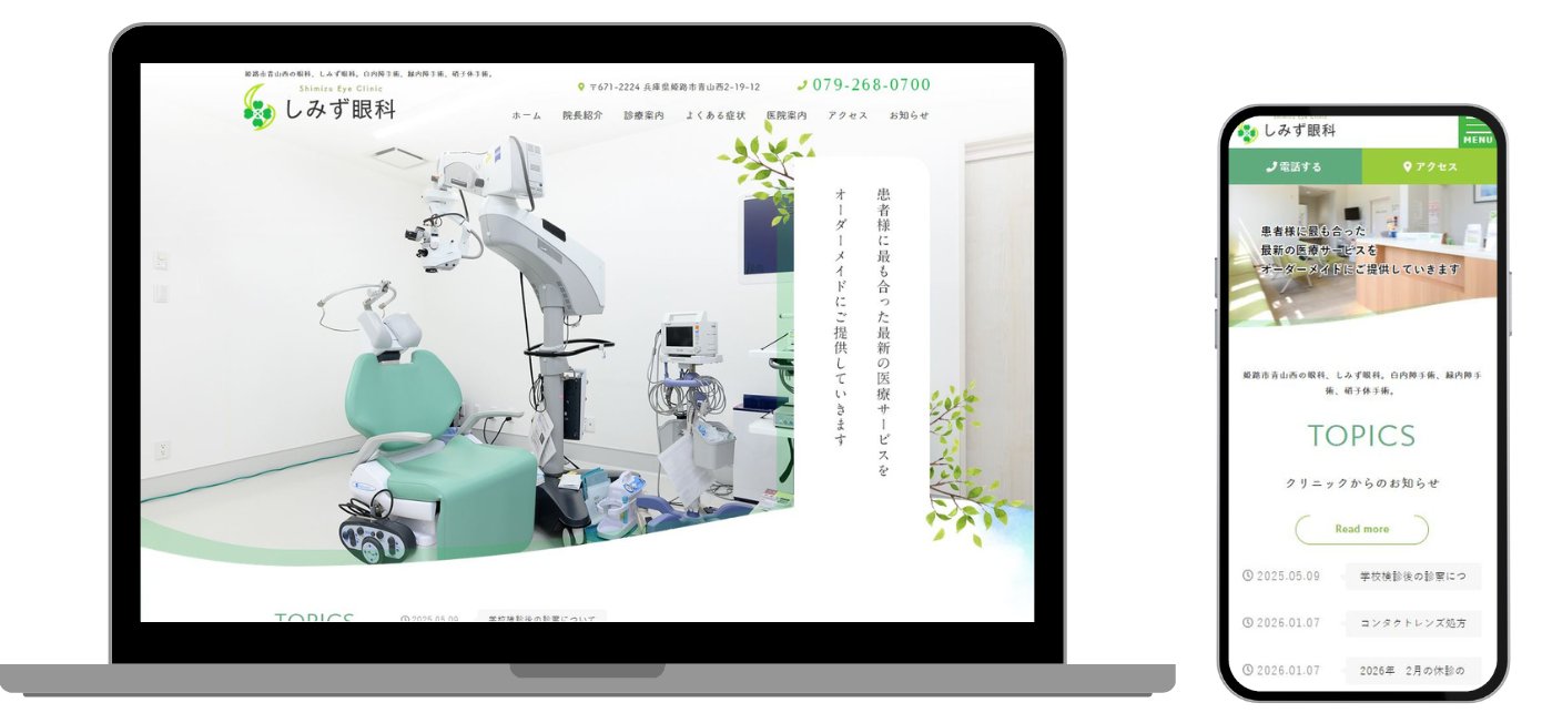 しみず眼科 ホームページ
