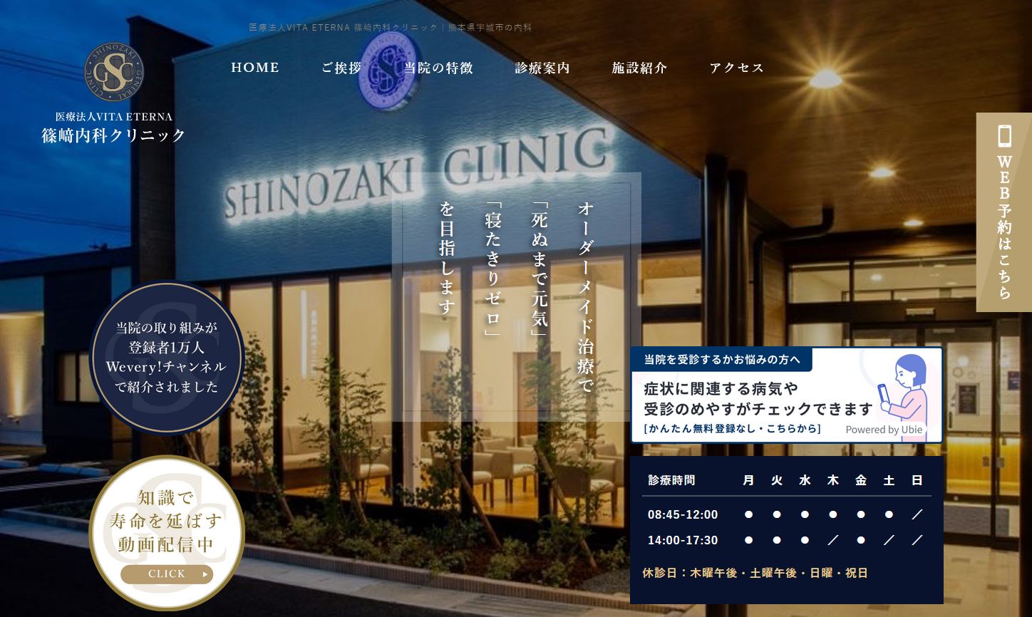 篠崎内科クリニック