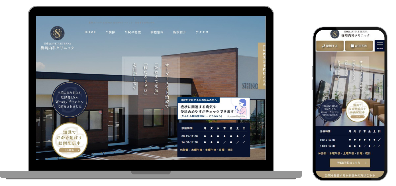 篠崎内科クリニック ホームページ