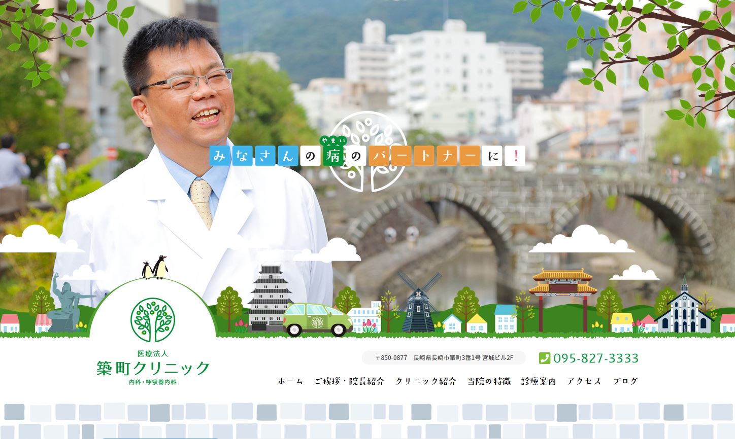 築町クリニック