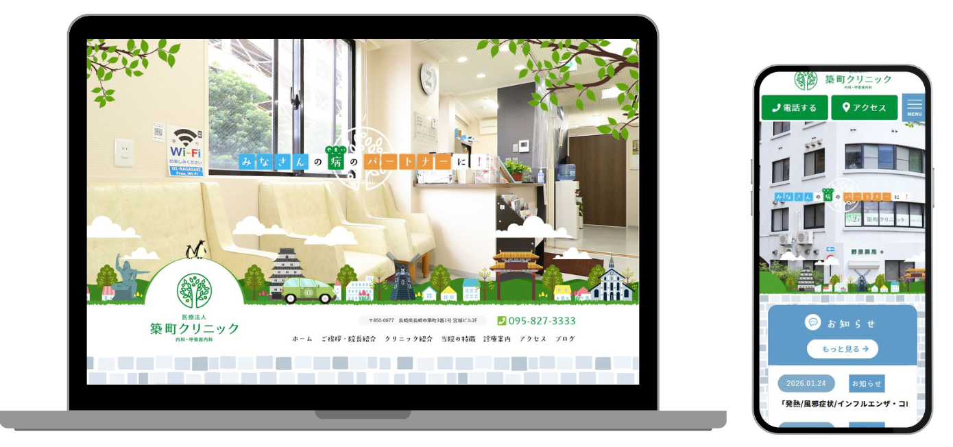 築町クリニック ホームページ