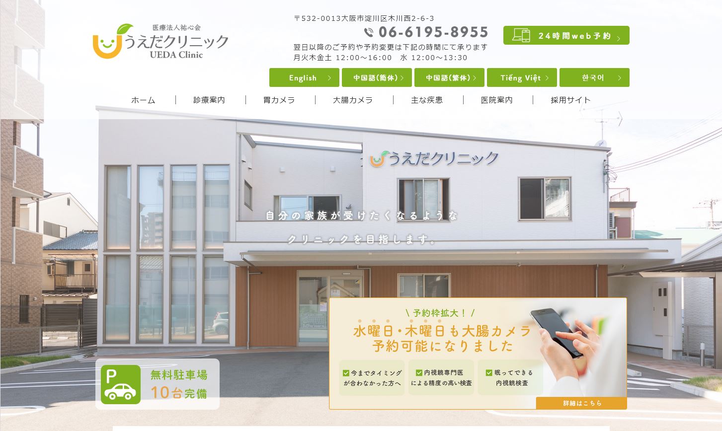 うえだクリニック