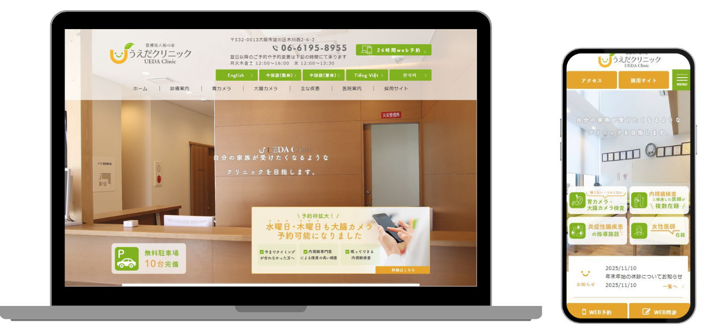 うえだクリニック ホームページ