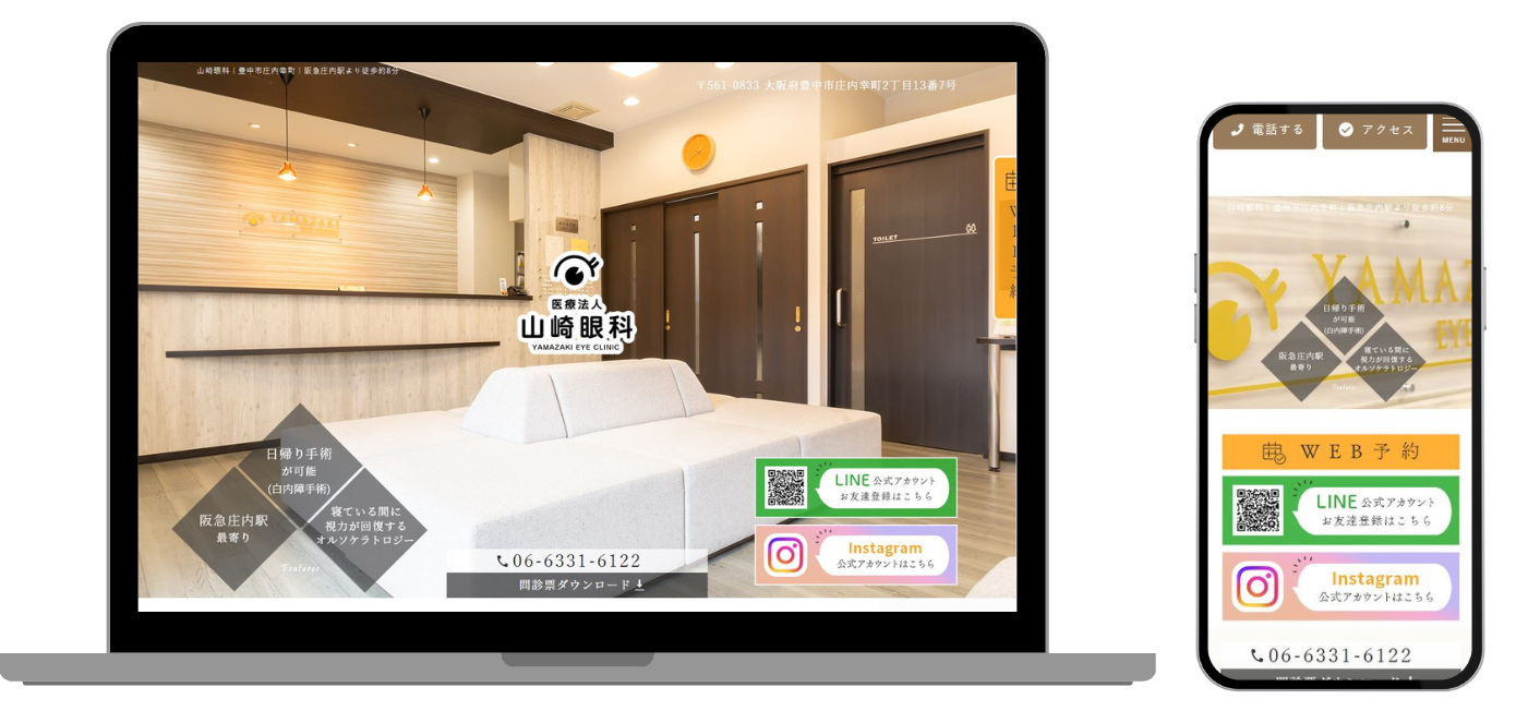 山崎眼科 ホームページ