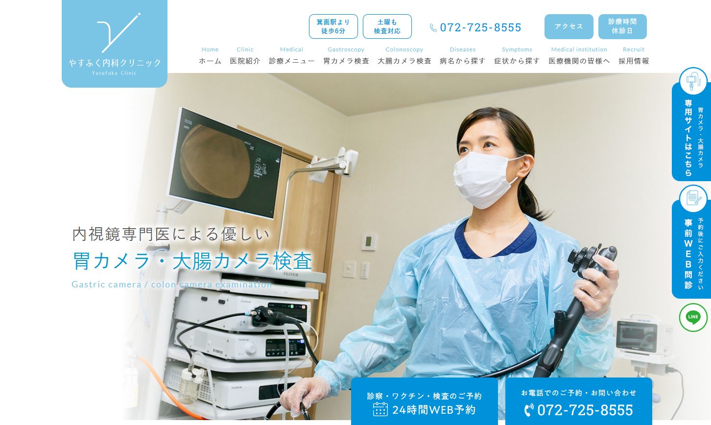 やすふく内科クリニック